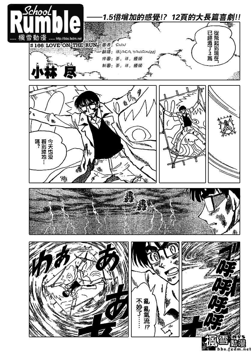 校园迷糊大王166话图