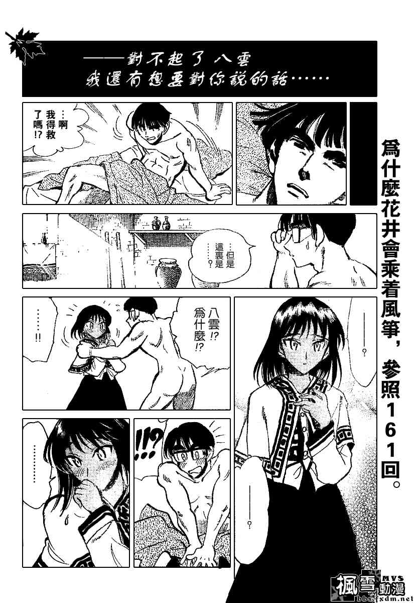 校园迷糊大王166话图