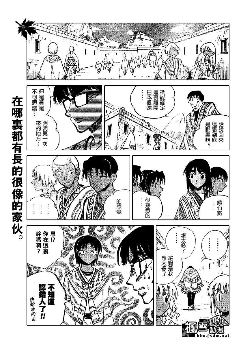 校园迷糊大王166话图