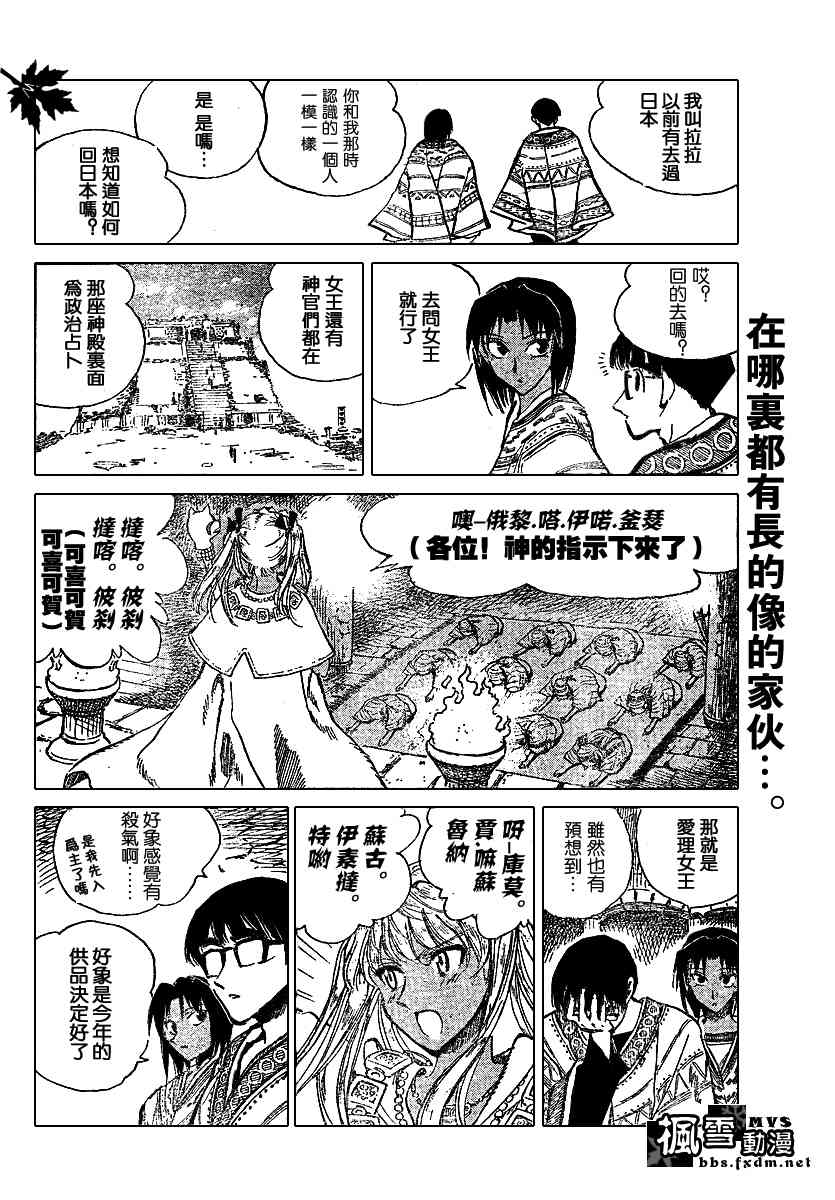 校园迷糊大王166话图