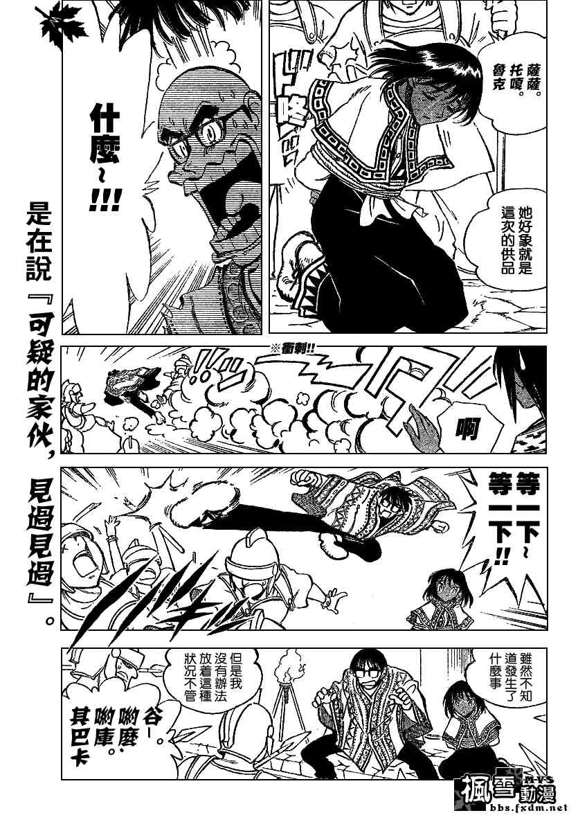 校园迷糊大王166话图