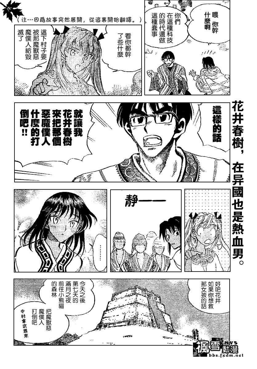 校园迷糊大王166话图