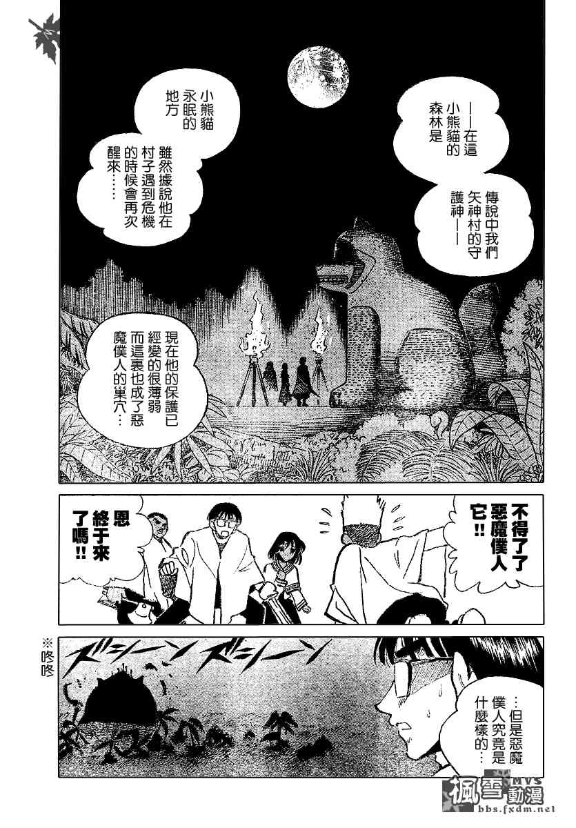 校园迷糊大王166话图