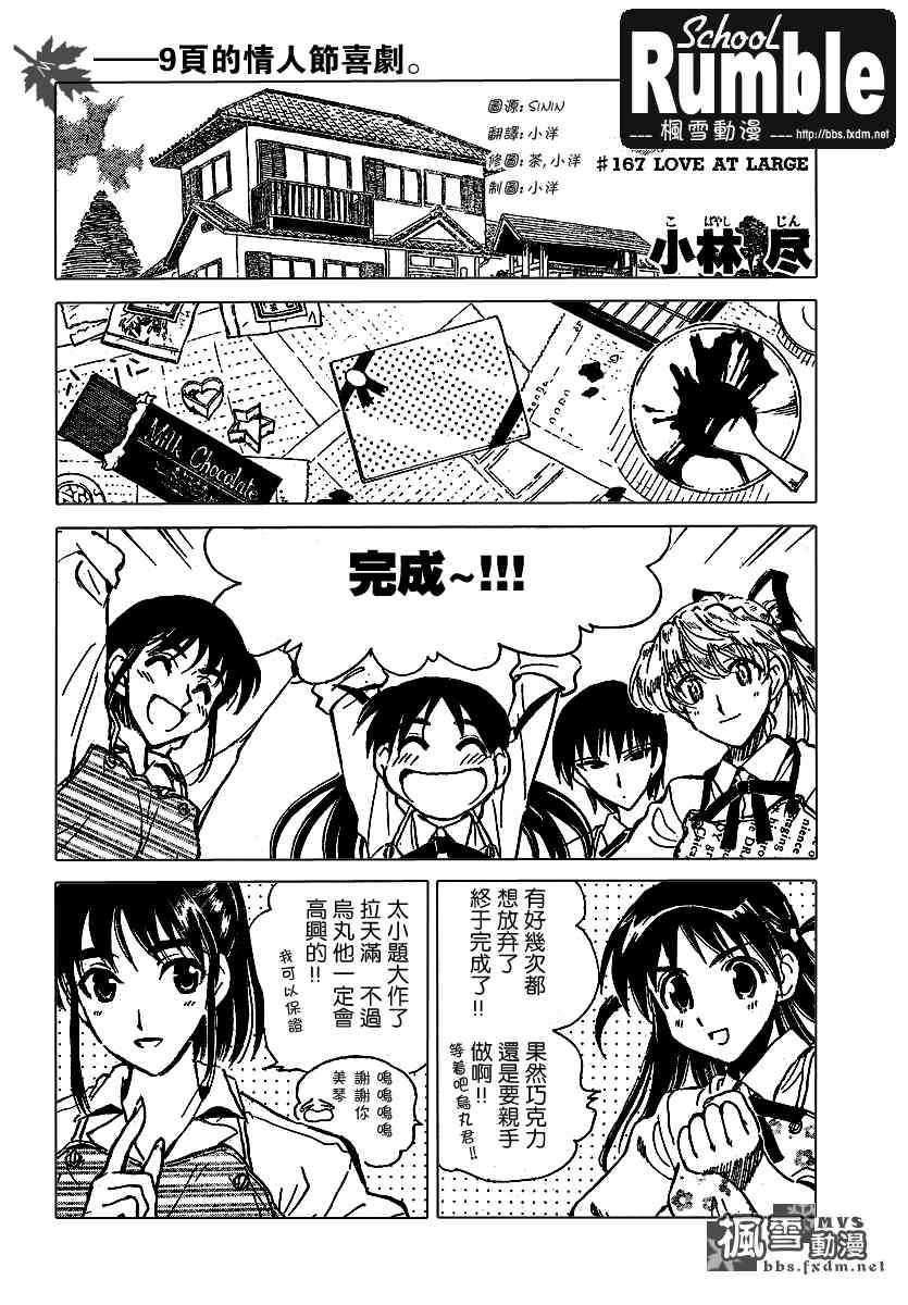 校园迷糊大王167话图