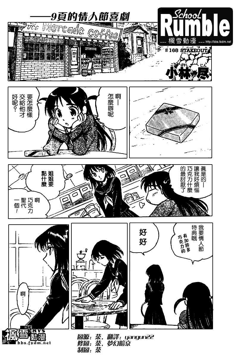 校园迷糊大王168话图