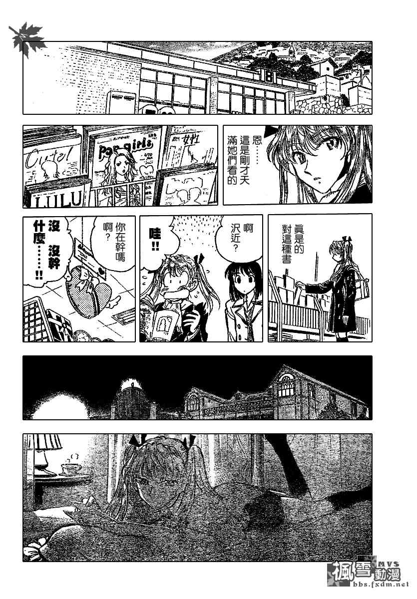 校园迷糊大王169话图