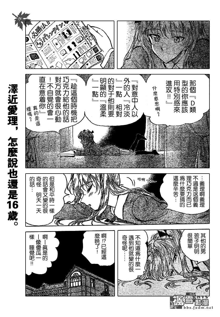 校园迷糊大王169话图