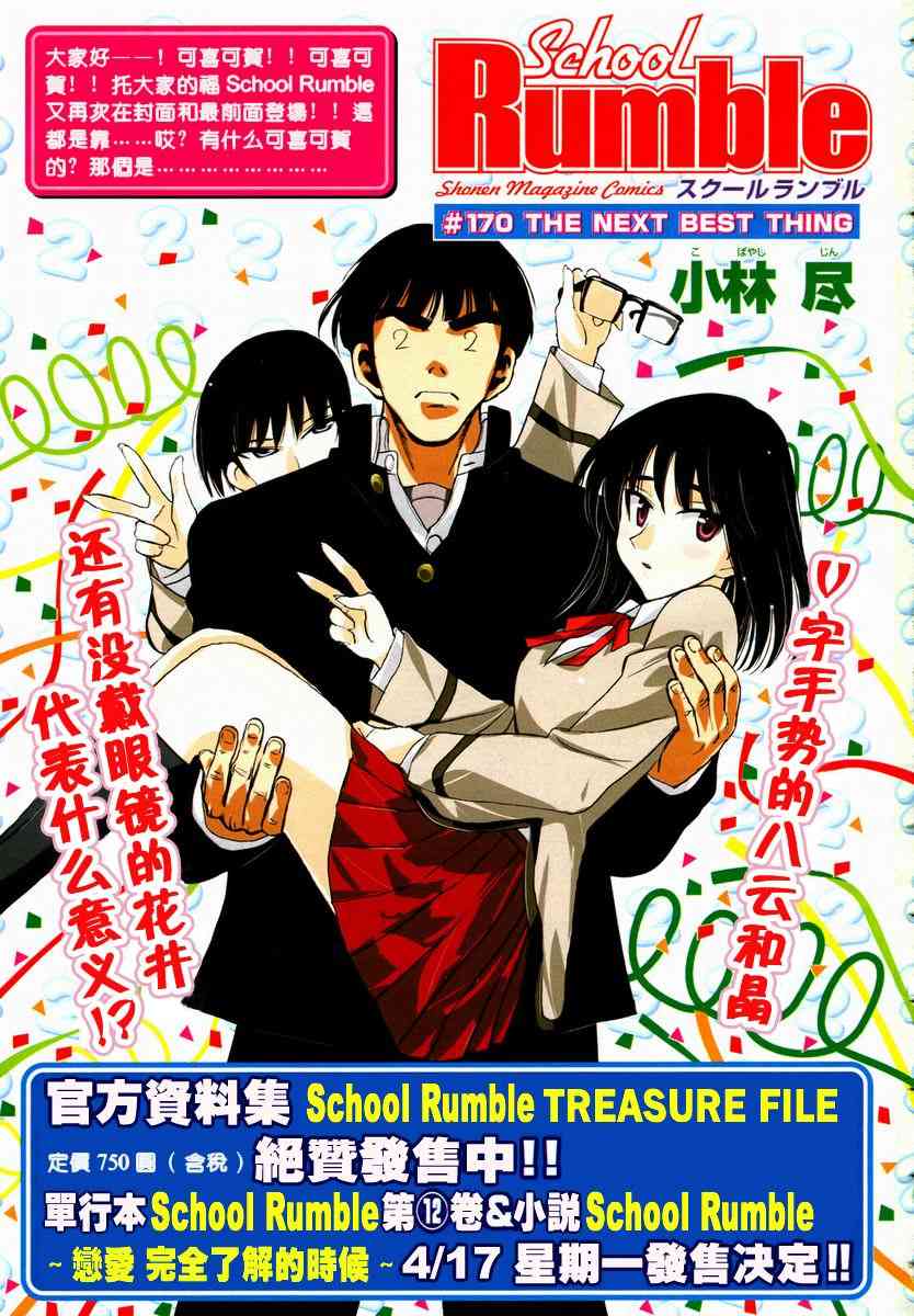 校园迷糊大王170话图