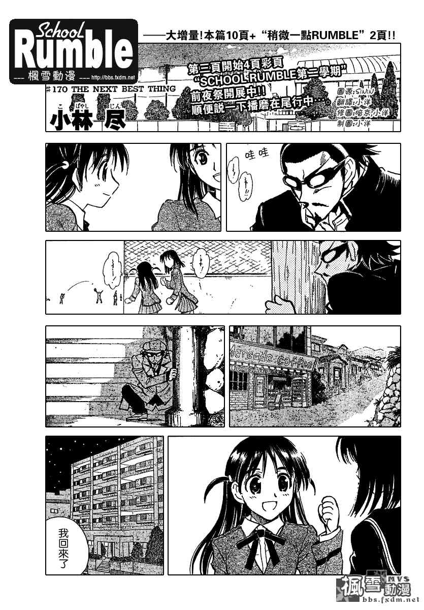 校园迷糊大王170话图