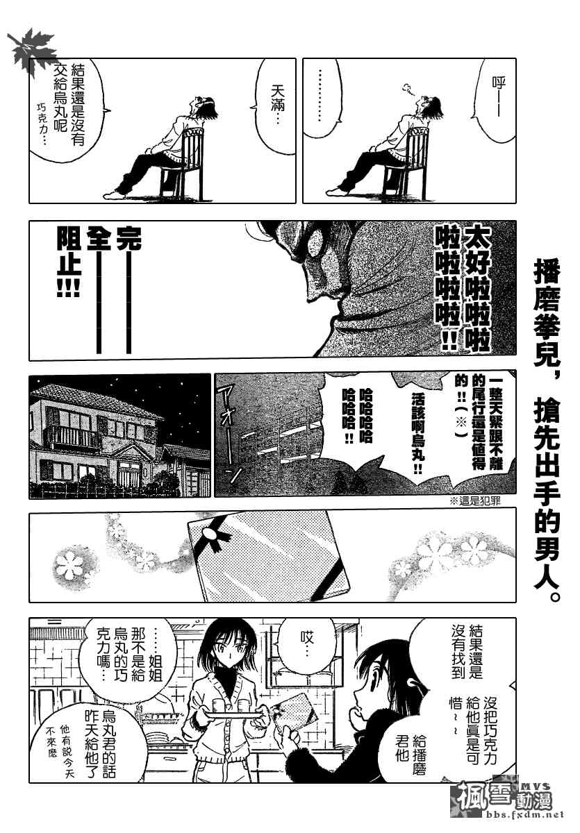 校园迷糊大王170话图