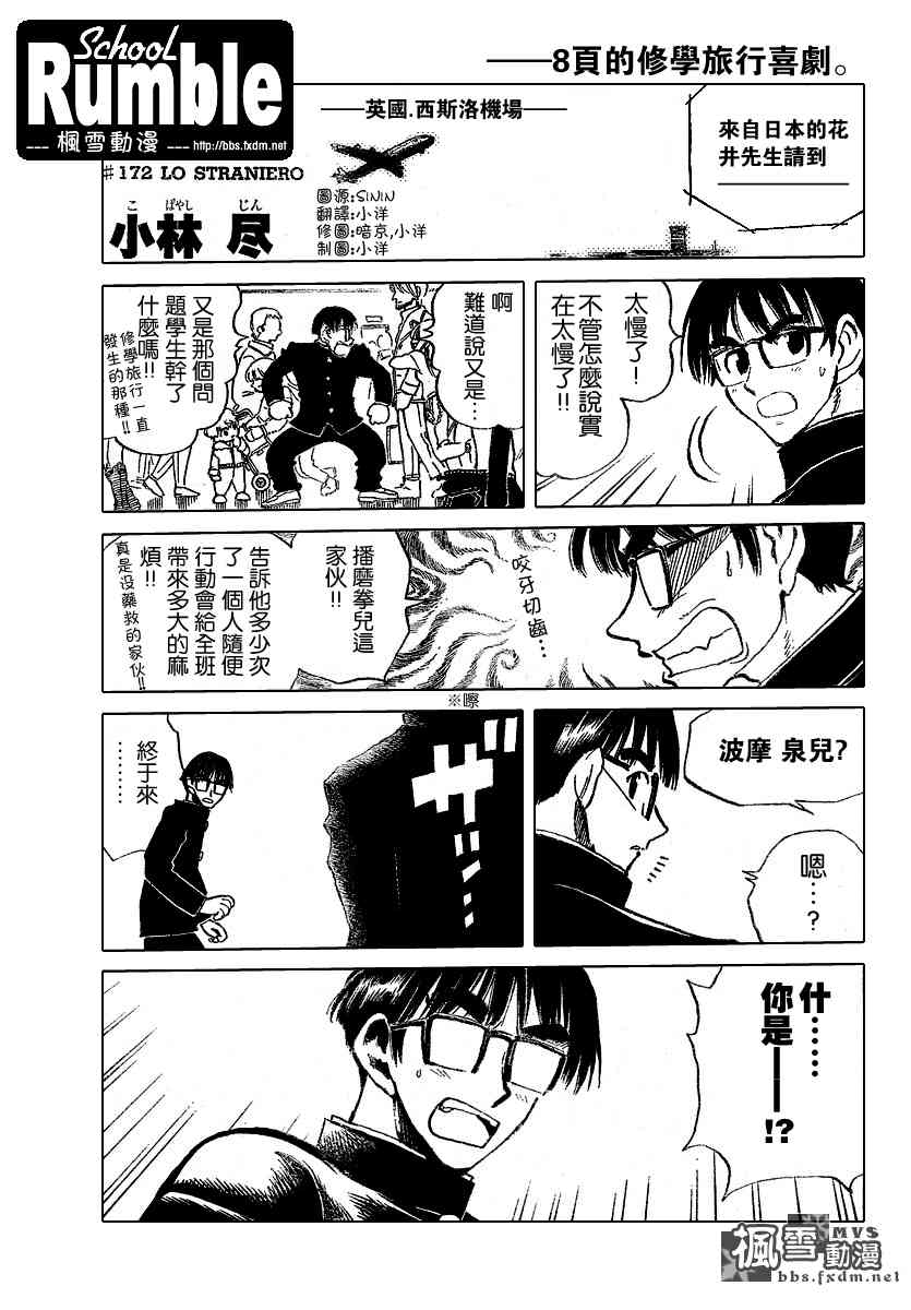 校园迷糊大王172话图