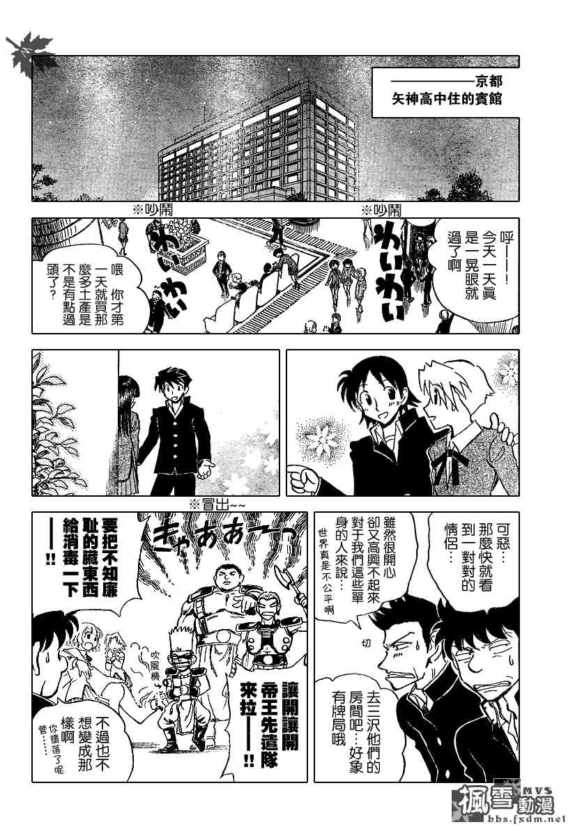 校园迷糊大王172话图