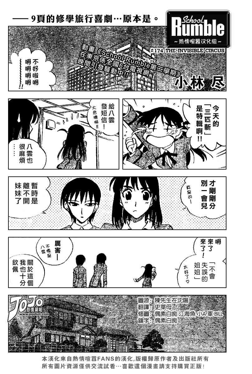 校园迷糊大王174话图