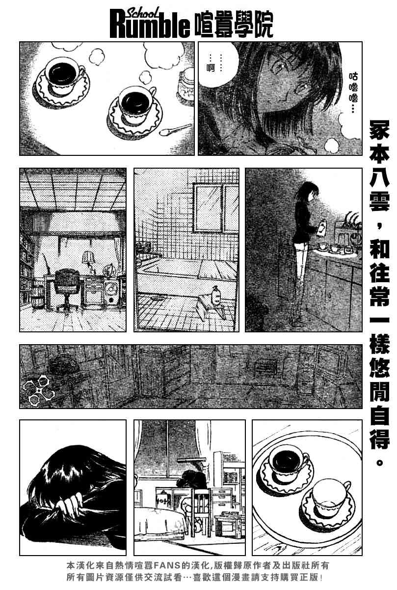 校园迷糊大王174话图