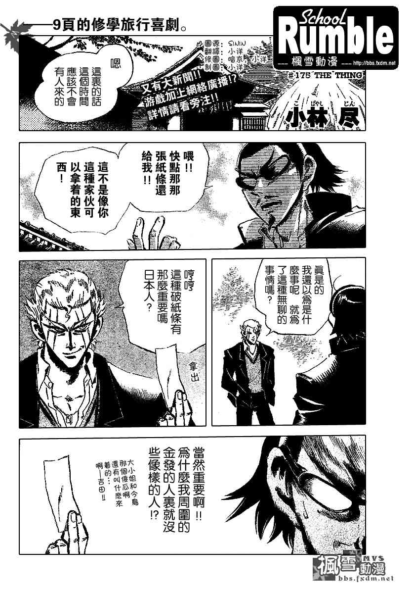 校园迷糊大王175话图