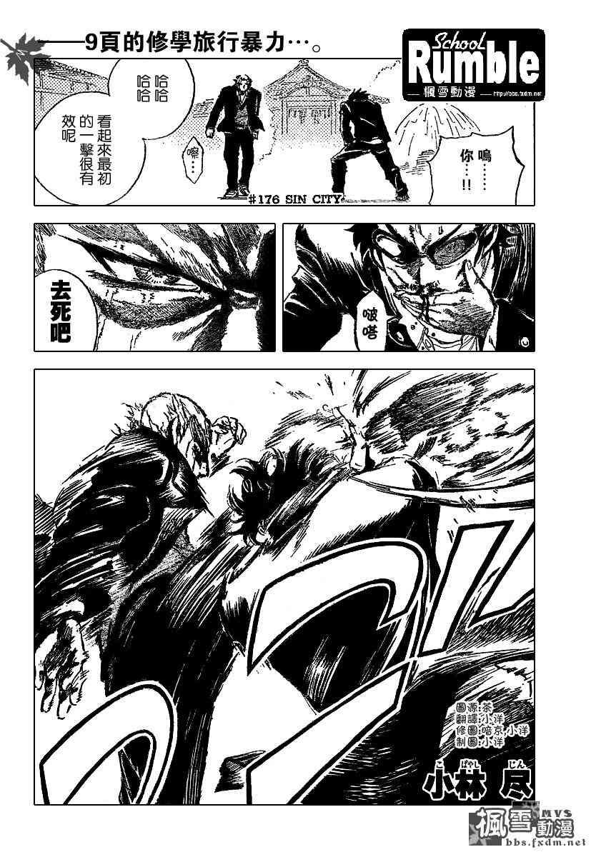 校园迷糊大王176话图