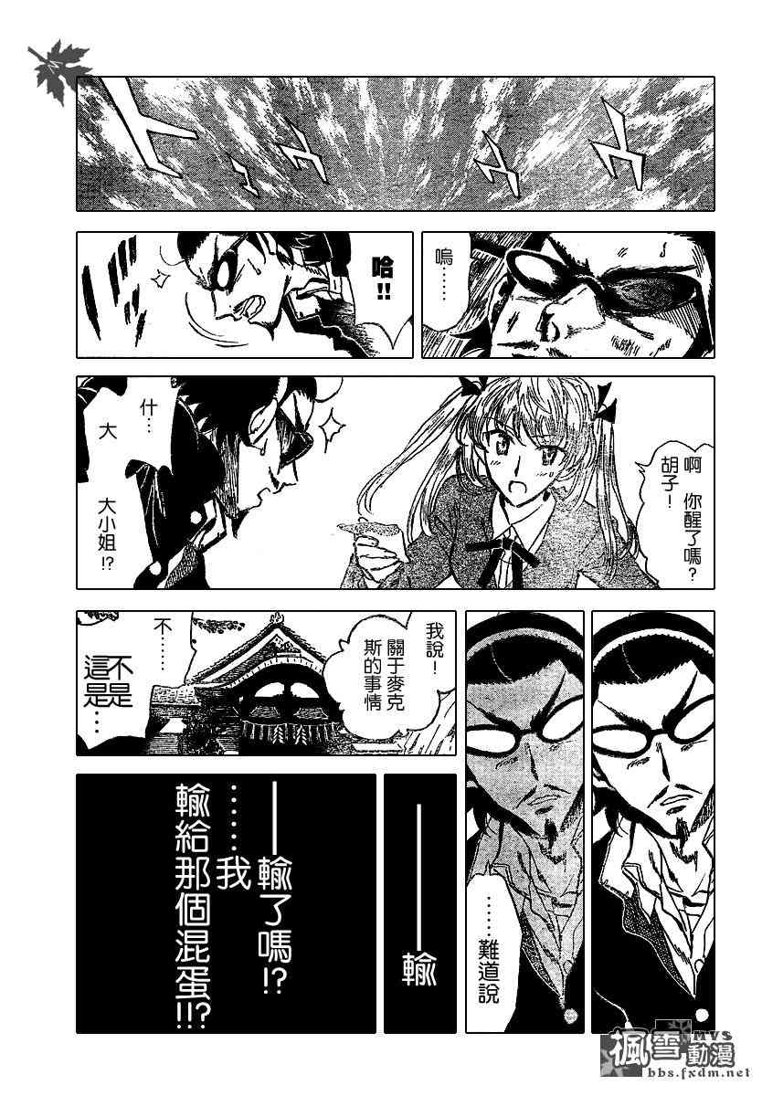 校园迷糊大王176话图