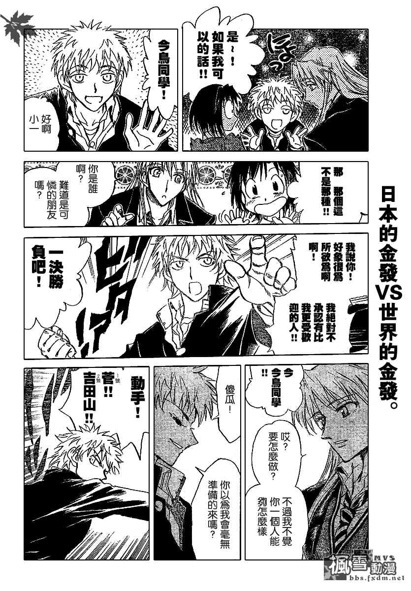 校园迷糊大王177话图