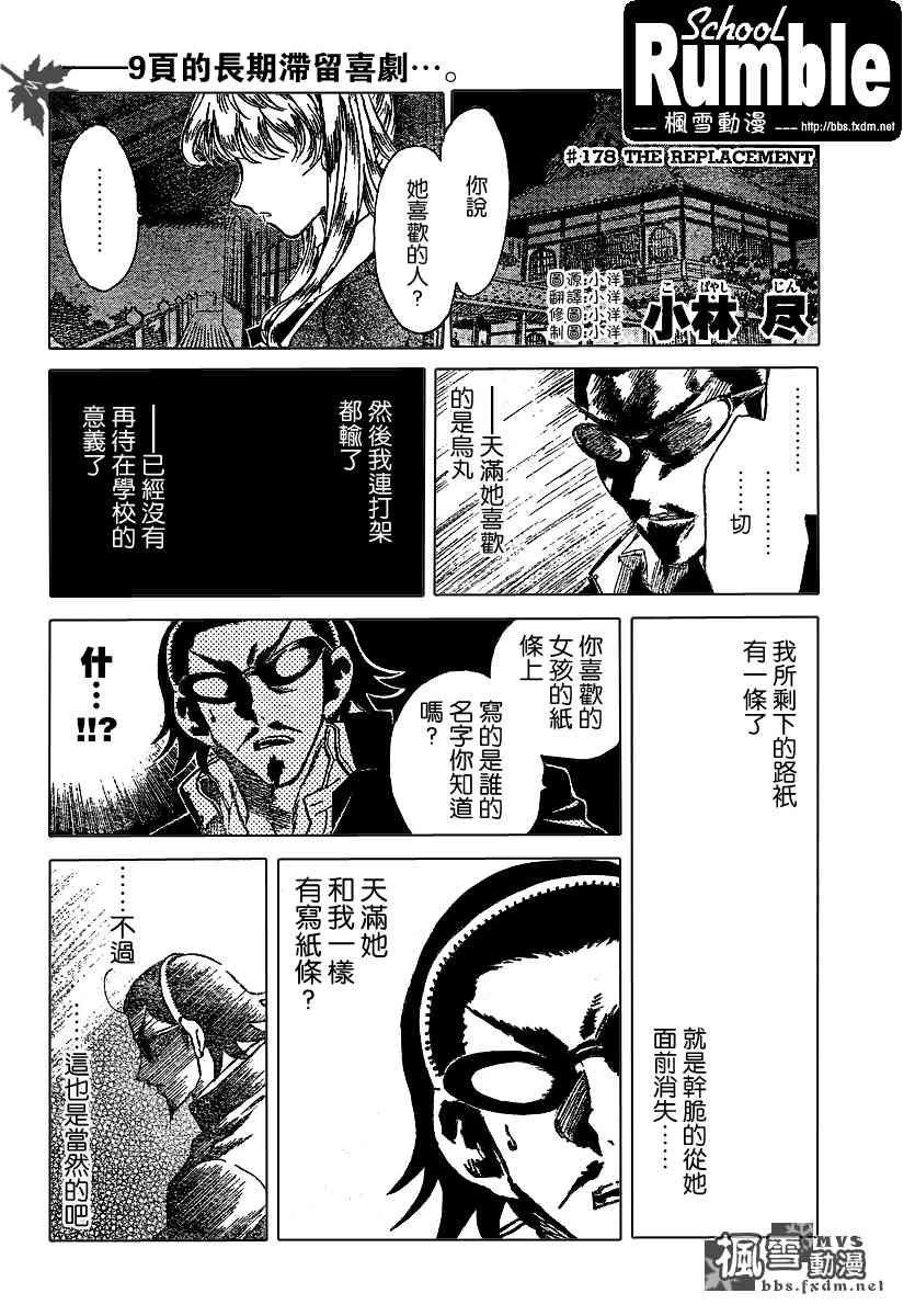 校园迷糊大王178话图