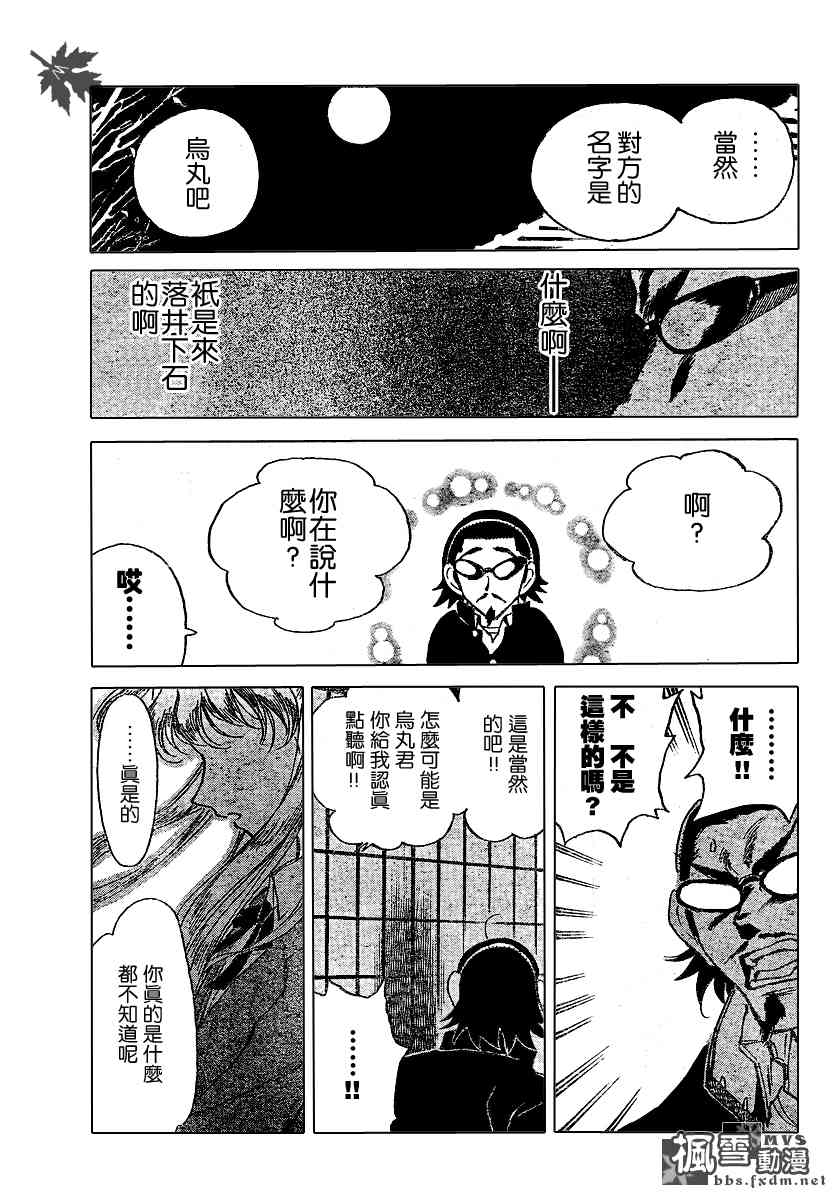 校园迷糊大王178话图