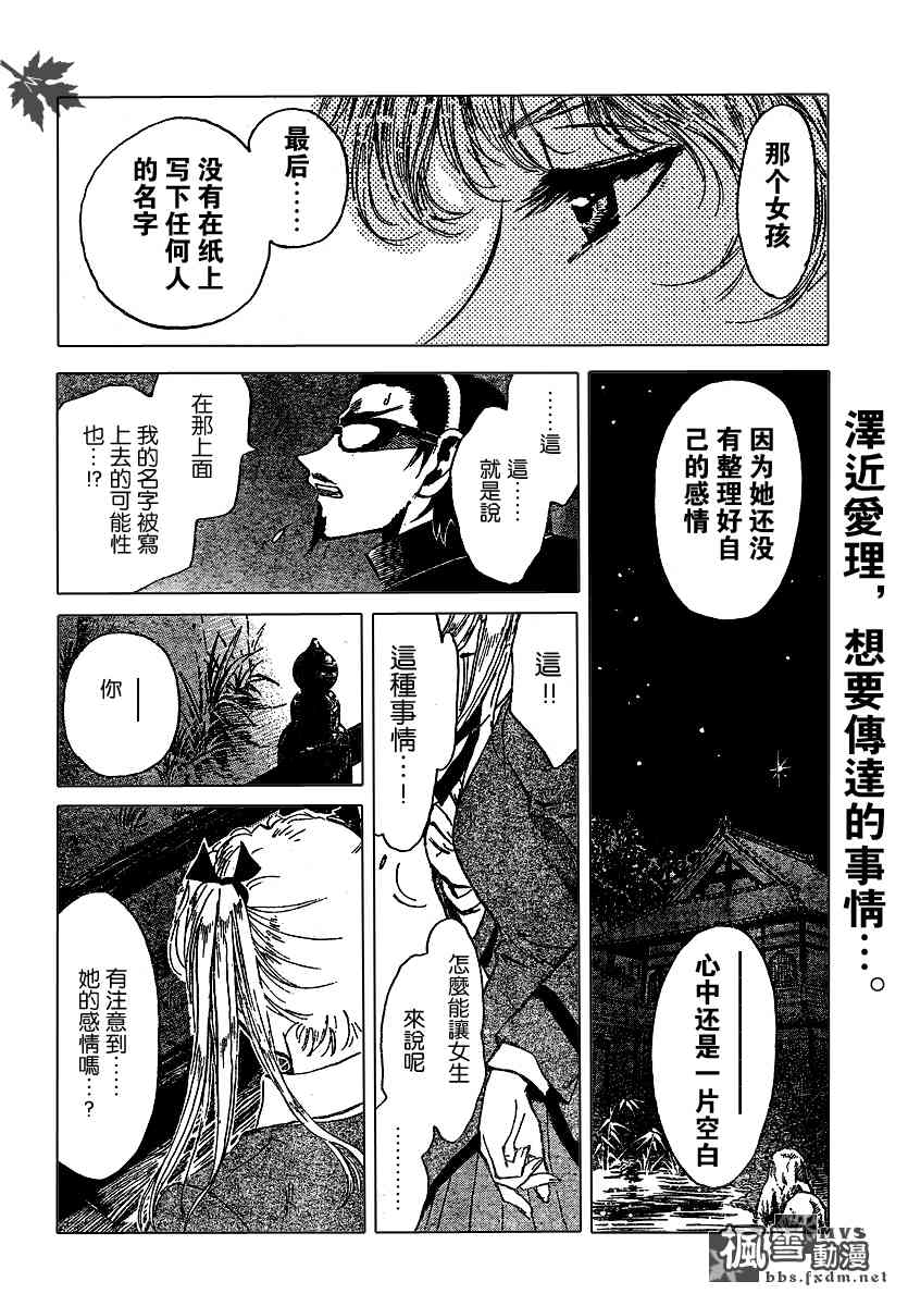 校园迷糊大王178话图