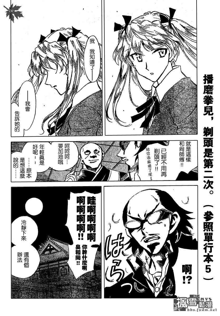 校园迷糊大王178话图