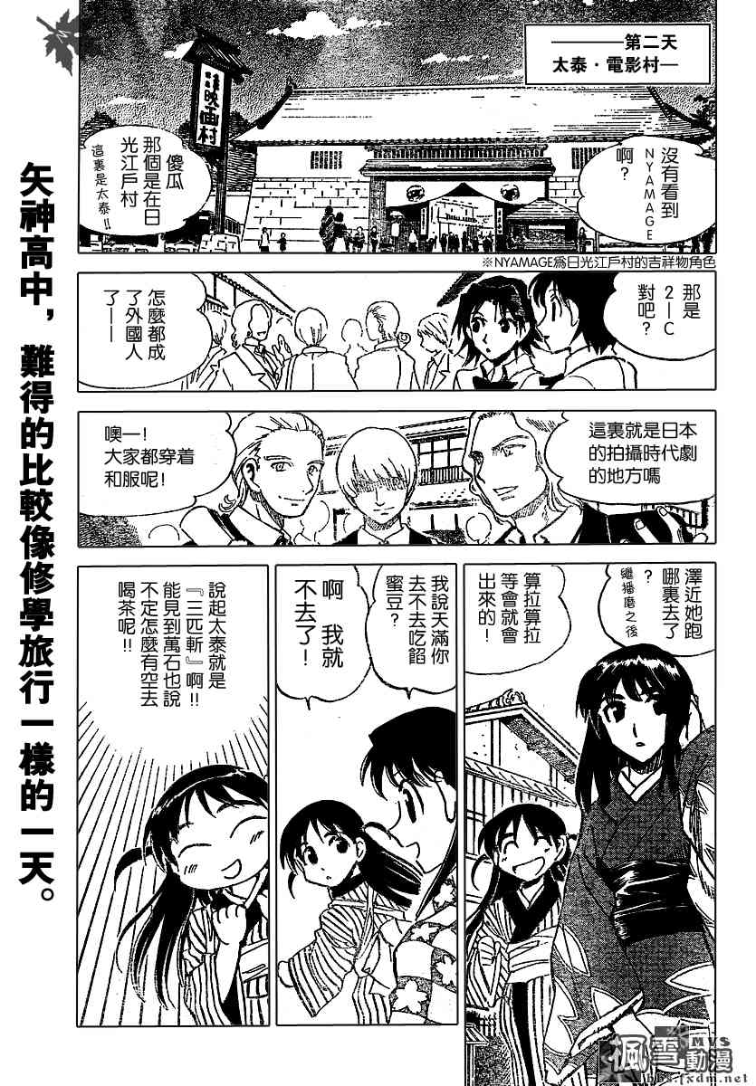 校园迷糊大王178话图