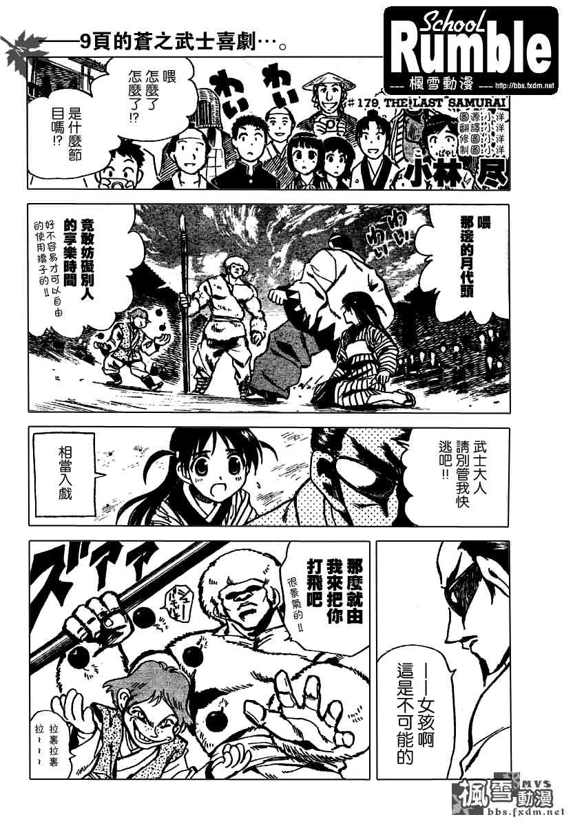 校园迷糊大王179话图