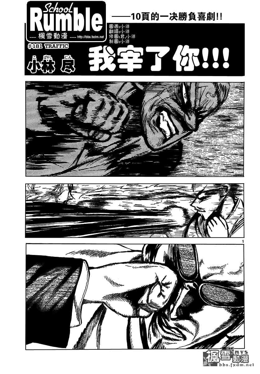 校园迷糊大王181话图