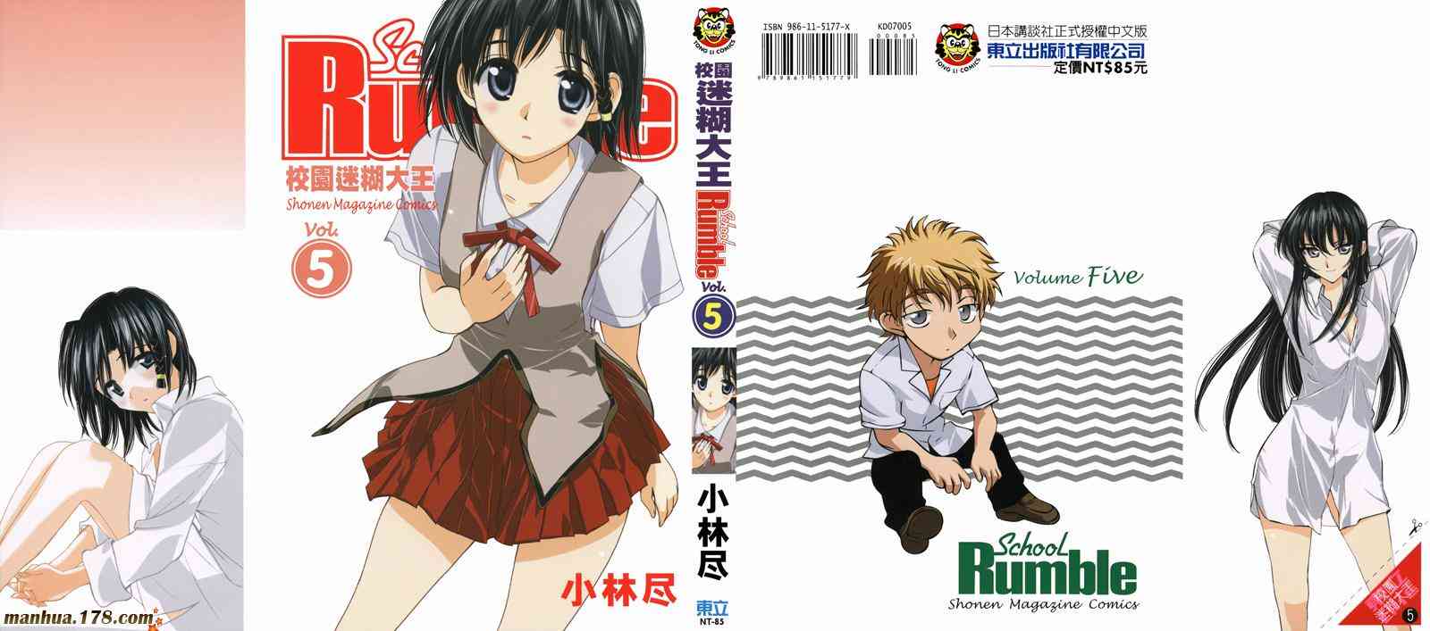 校园迷糊大王5卷图