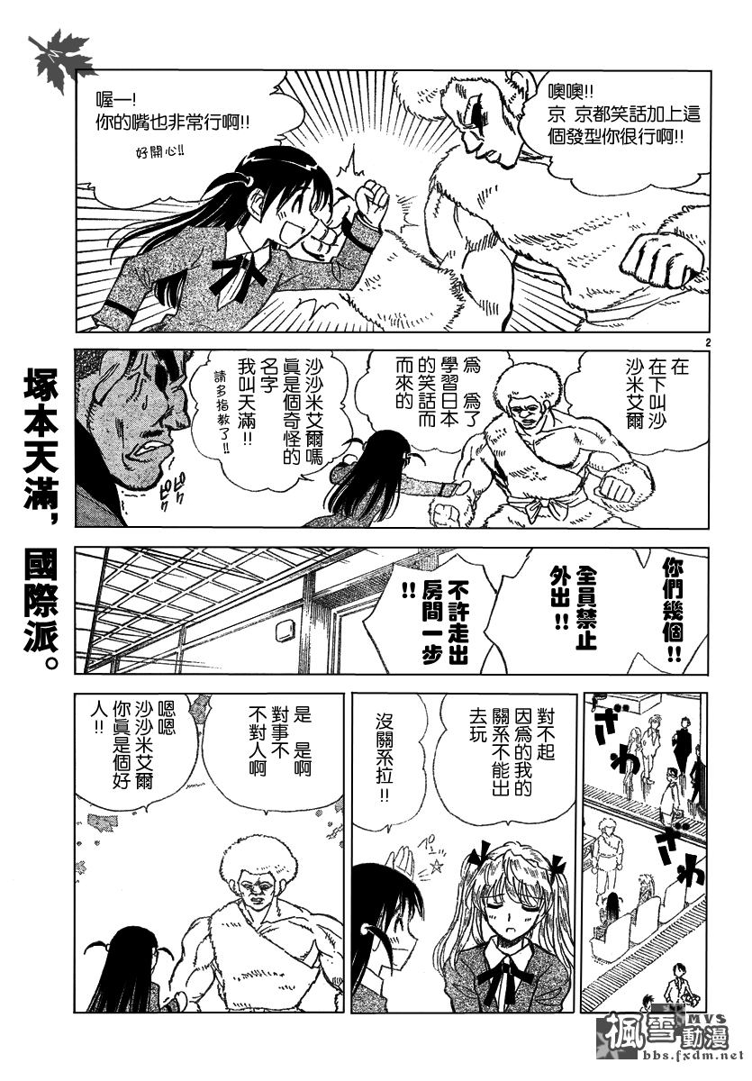 校园迷糊大王182话图