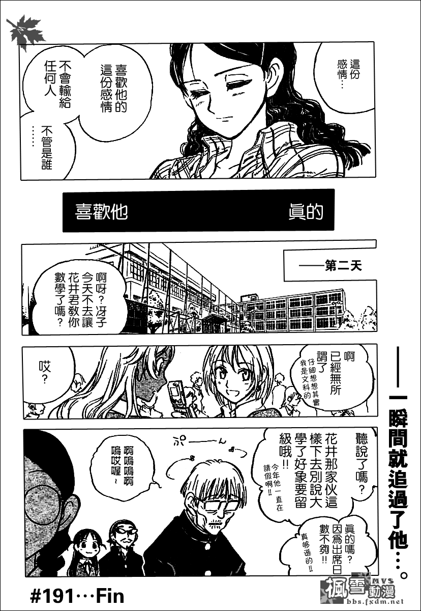 校园迷糊大王182话图