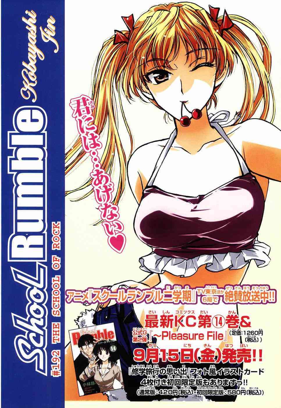 校园迷糊大王192话图