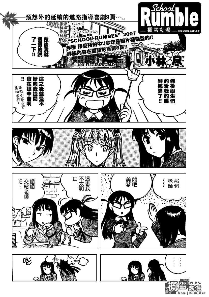 校园迷糊大王193话图