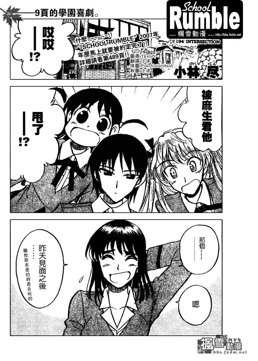 校园迷糊大王194话图