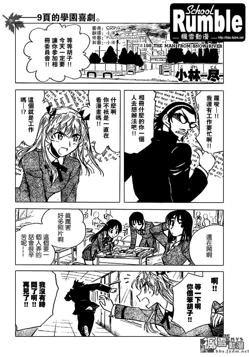 校园迷糊大王195话图