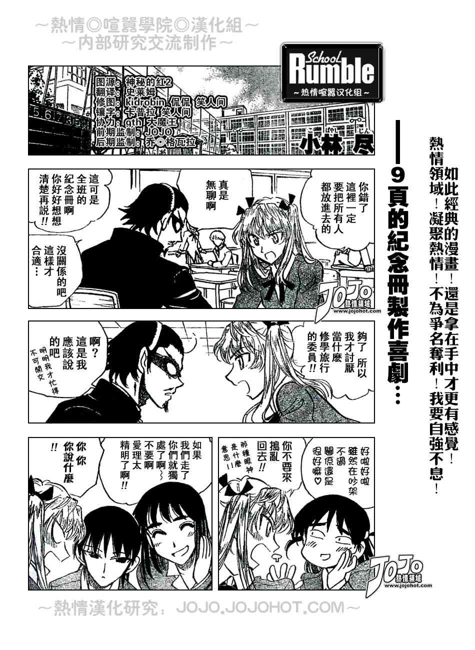 校园迷糊大王196话图