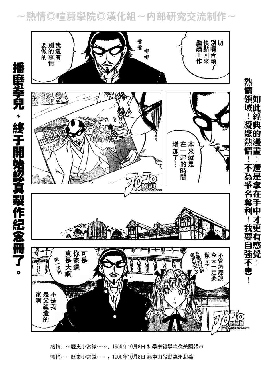 校园迷糊大王196话图