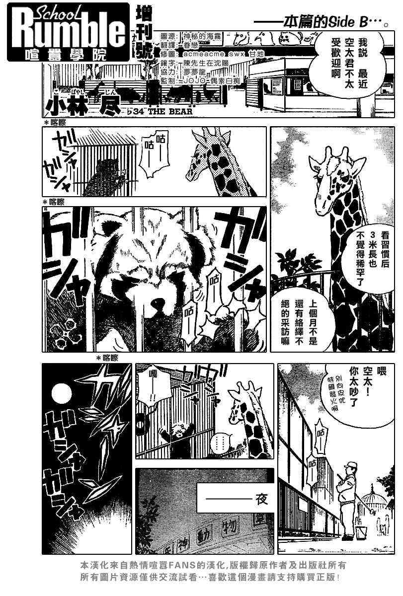 校园迷糊大王sp.034图