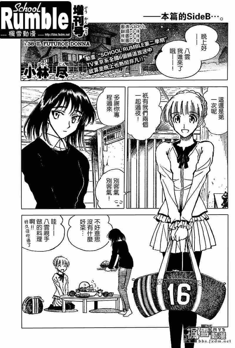 校园迷糊大王番外篇B.38图