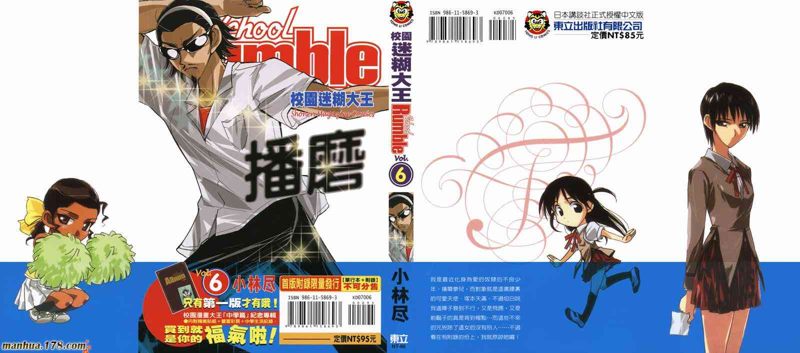 校园迷糊大王6卷图