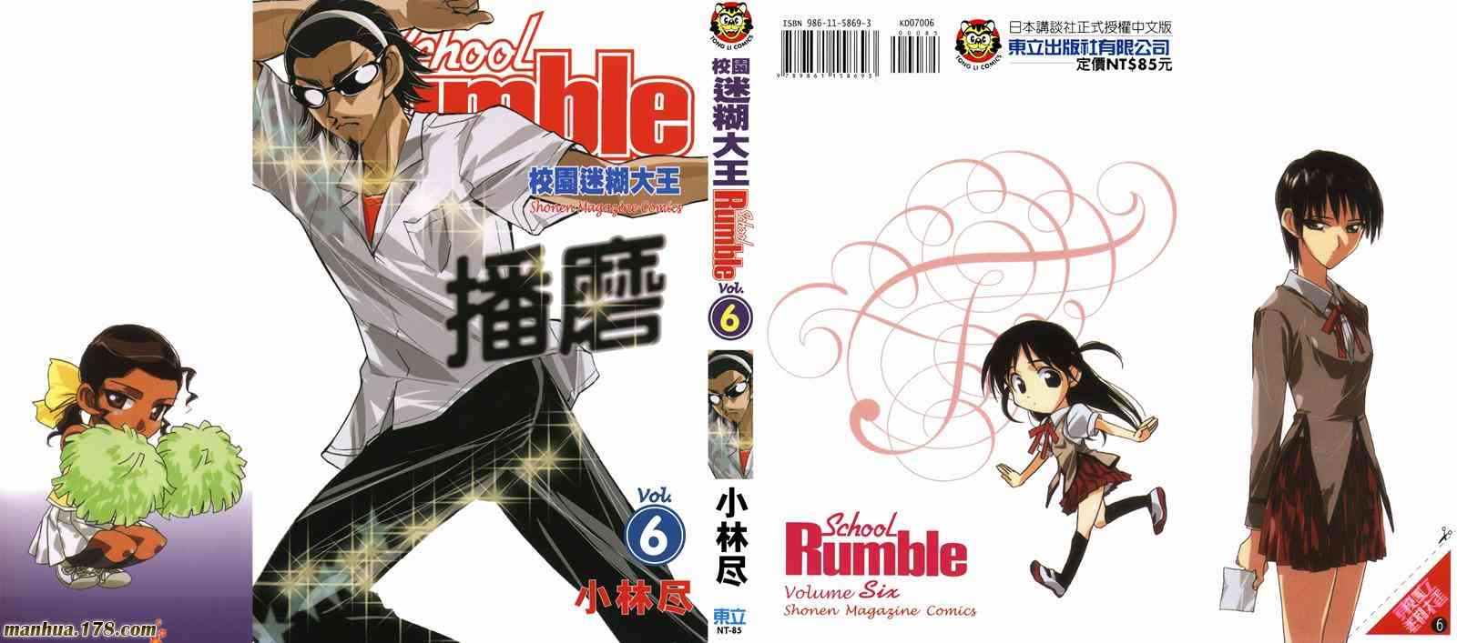 校园迷糊大王6卷图