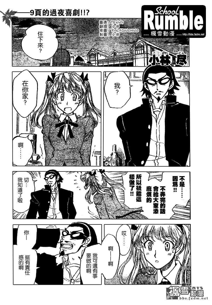 校园迷糊大王197话图