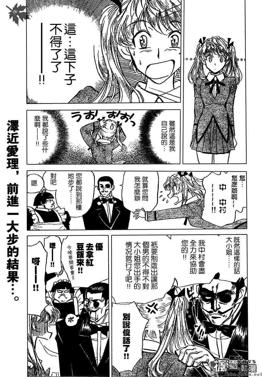 校园迷糊大王197话图