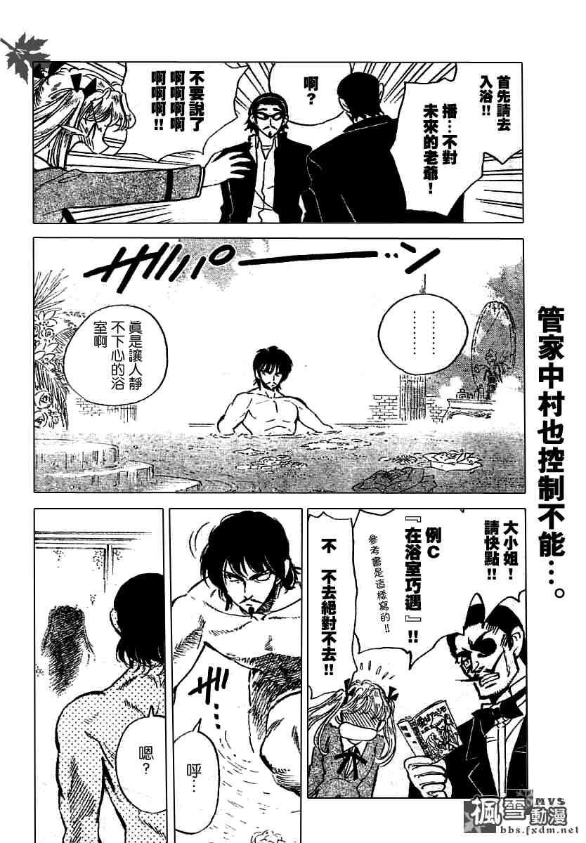 校园迷糊大王197话图