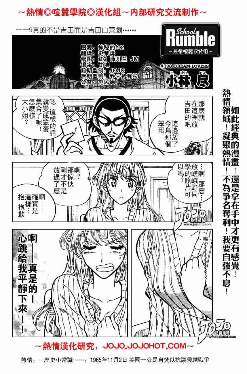 校园迷糊大王198话图