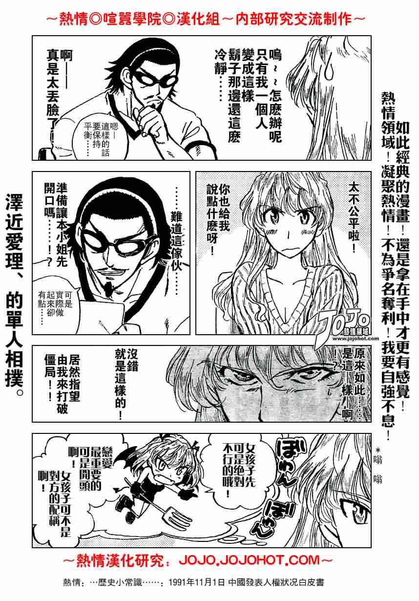 校园迷糊大王198话图