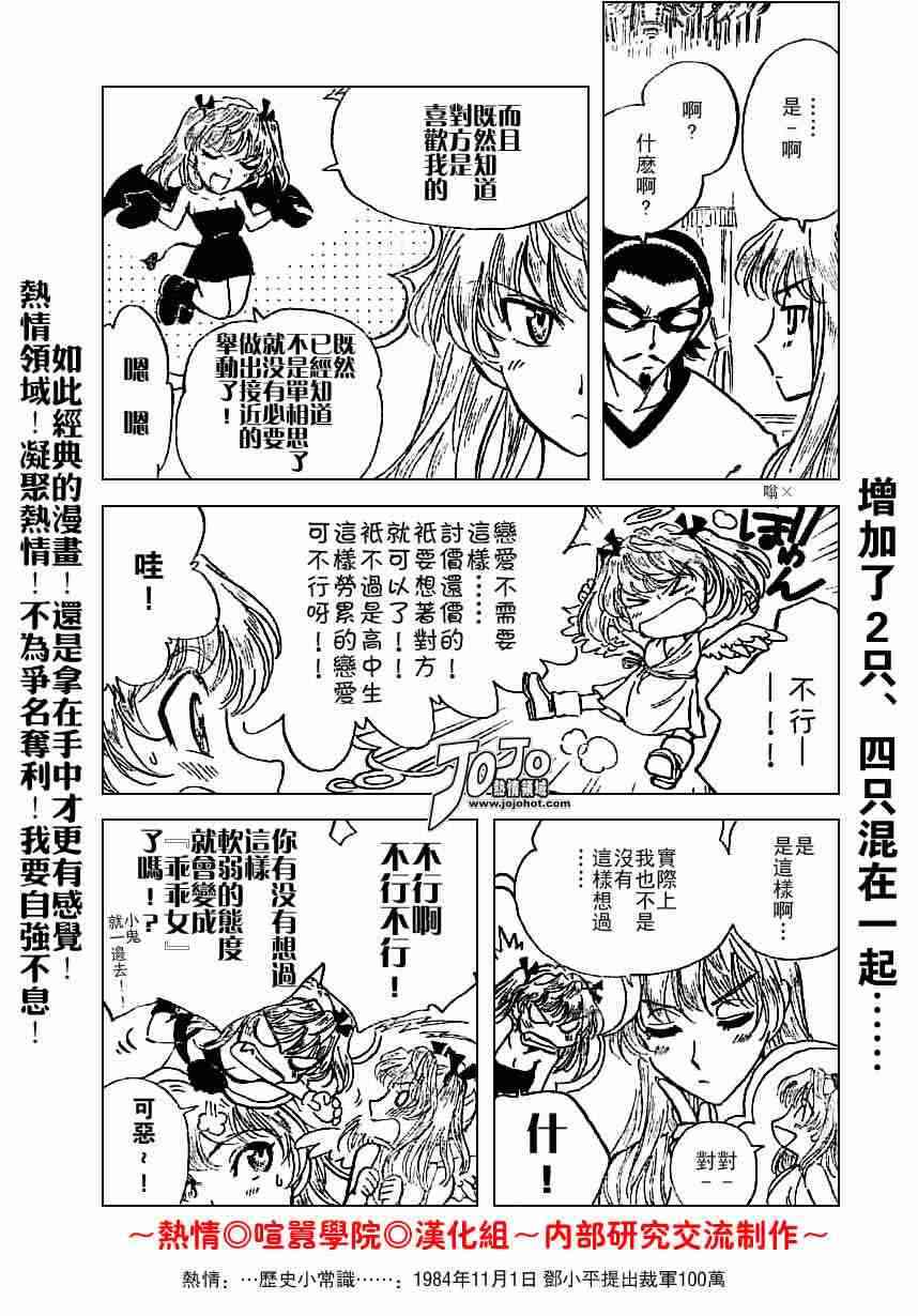 校园迷糊大王198话图