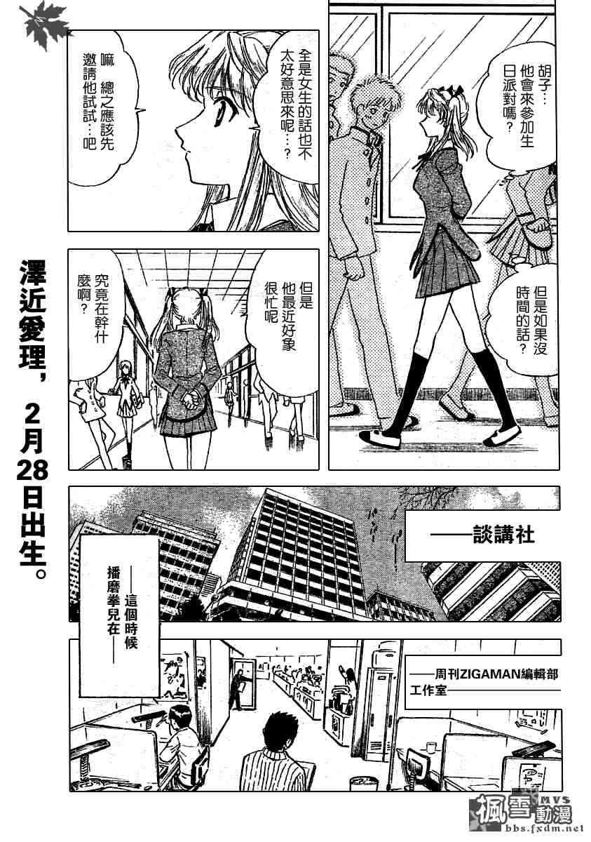 校园迷糊大王201话图