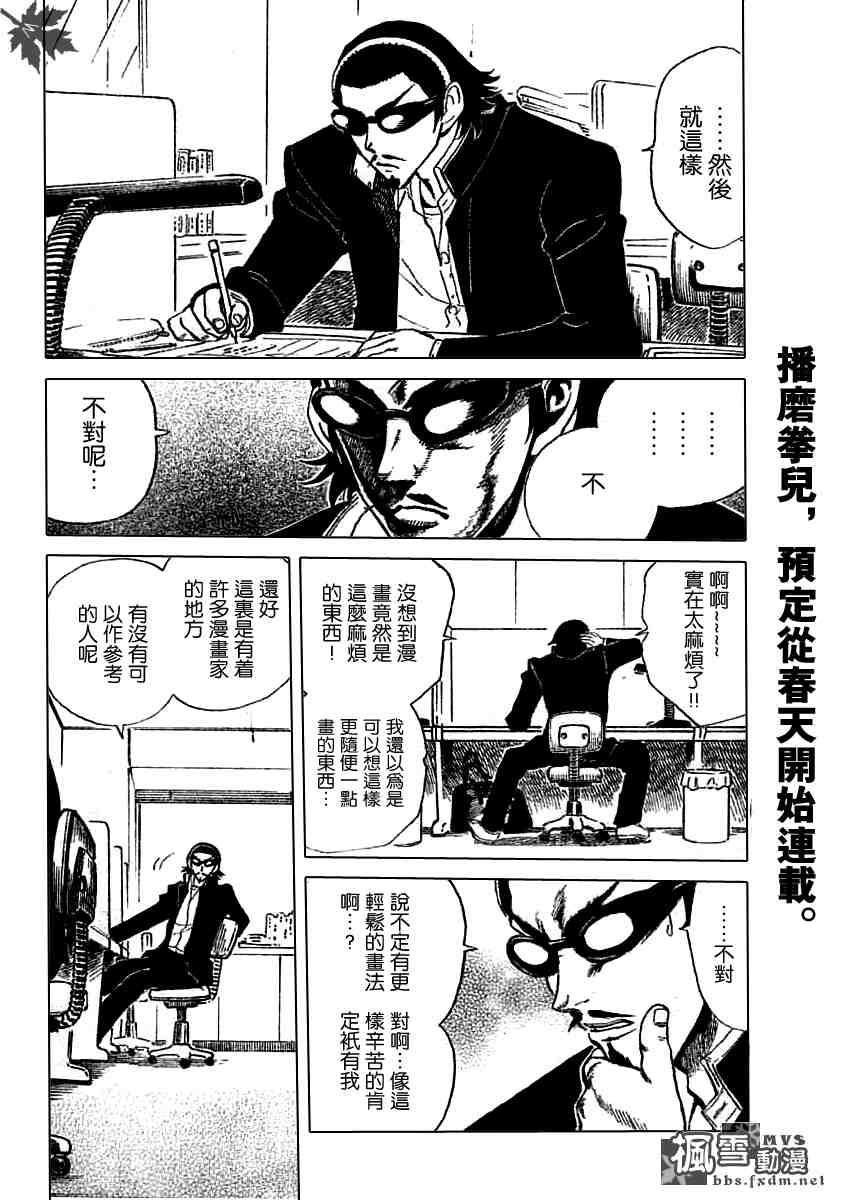 校园迷糊大王201话图